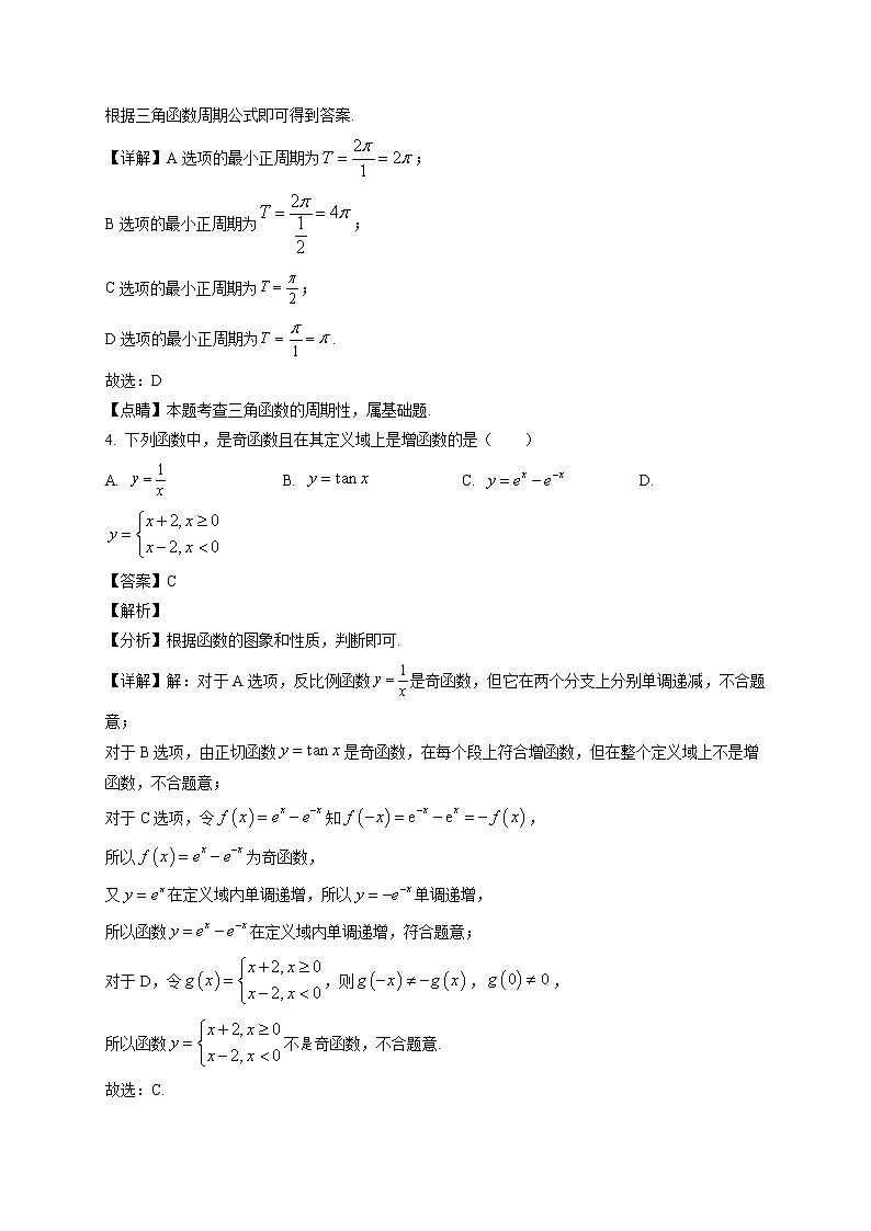 精品解析：2020届北京市延庆区高三一模考试数学试题（解析版）02