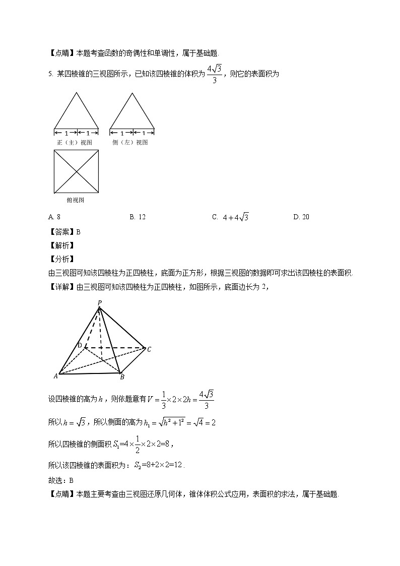 精品解析：2020届北京市延庆区高三一模考试数学试题（解析版）03
