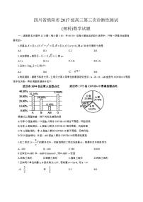 四川省绵阳市2020届高三第三次诊断性测试（三模）数学试题含答案