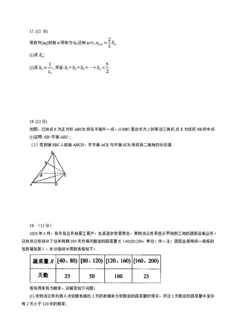 四川省绵阳市2020届高三第三次诊断性测试（三模）数学试题含答案第3页