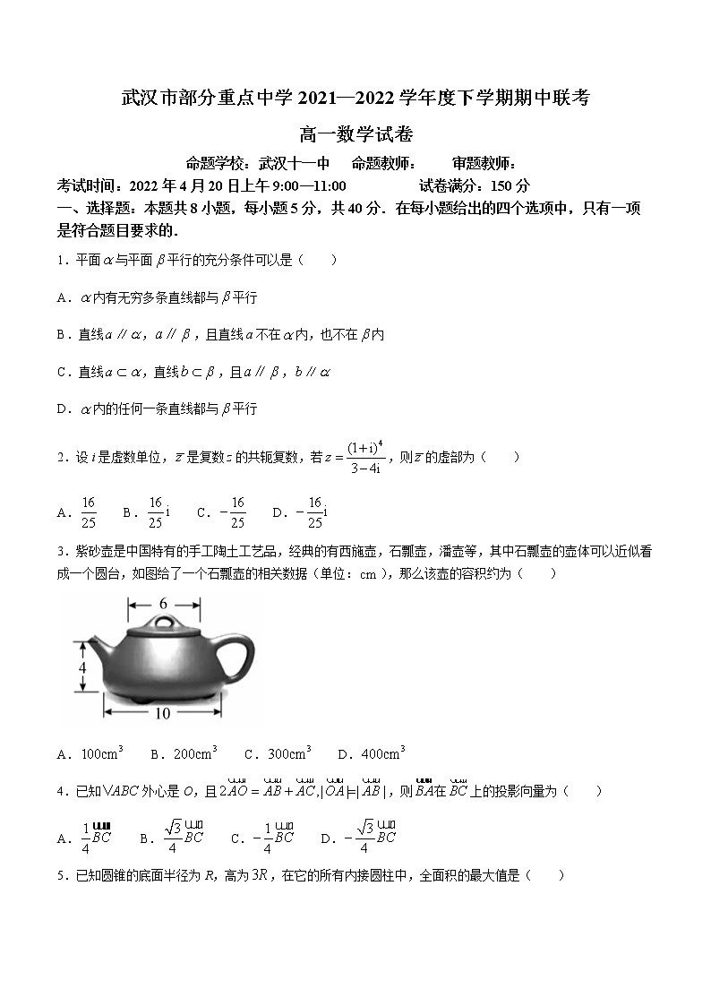 湖北省武汉市部分重点中学2021-2022学年高一下学期期中联考数学试题及答案01