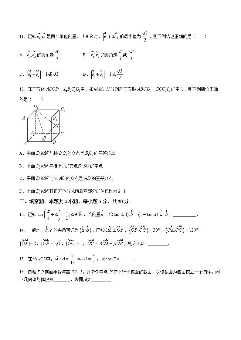 湖北省武汉市部分重点中学2021-2022学年高一下学期期中联考数学试题及答案03