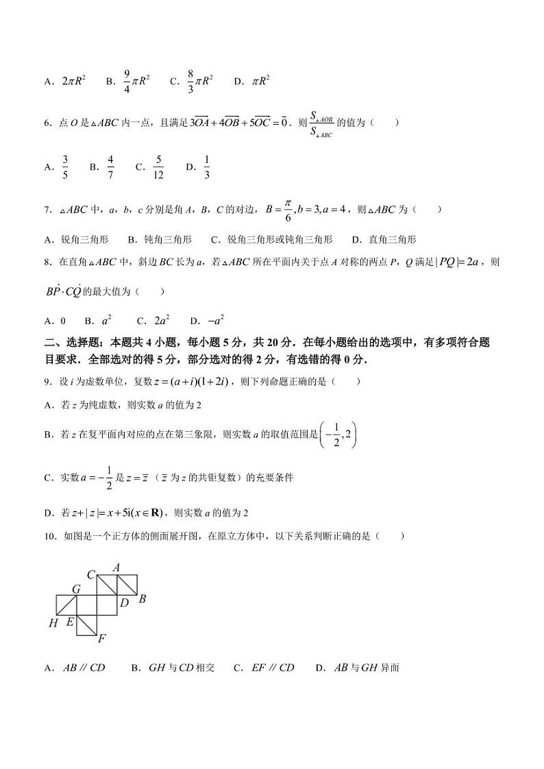 湖北省武汉市部分重点中学2021-2022学年高一下学期期中联考数学试题及答案02