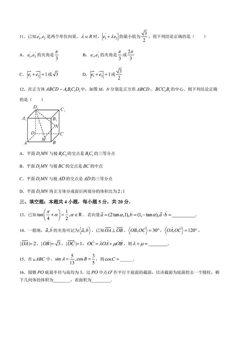 湖北省武汉市部分重点中学2021-2022学年高一下学期期中联考数学试题及答案03