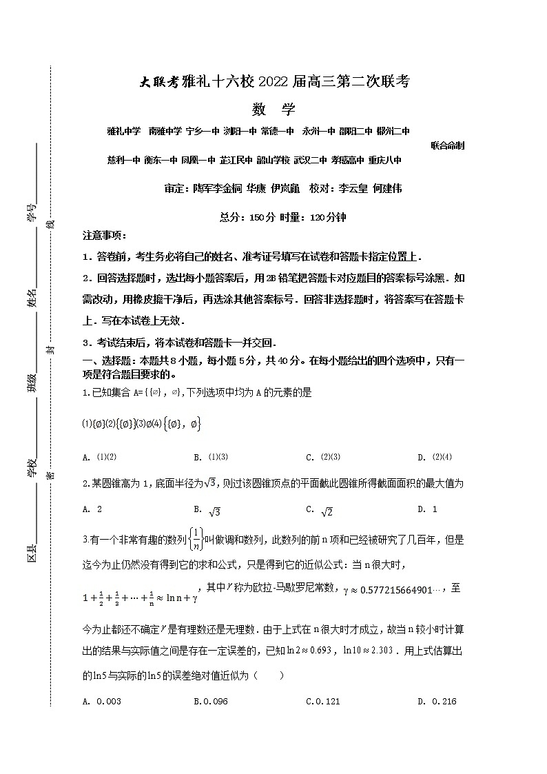 十六校二联数学第1页