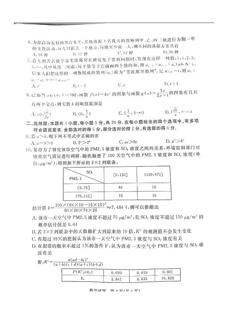 2022年广东肇庆高考三模数学试卷及解析02