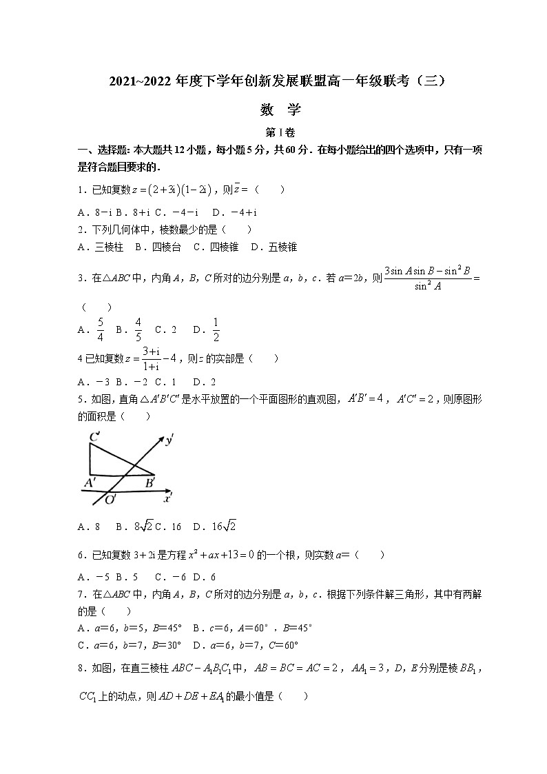 2022河南省创新发展联盟高一下学期第三次联考试题数学含答案第1页