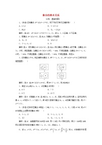 高中数学人教B版 (2019)必修 第一册1.1.2 集合的基本关系习题