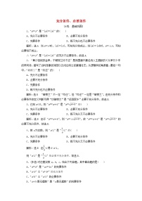 高中数学人教B版 (2019)必修 第一册第一章 集合与常用逻辑用语1.2 常用逻辑用语1.2.3 充分条件、必要条件课后复习题