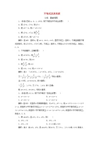 必修 第一册第二章 等式与不等式2.2 不等式2.2.1 不等式及其性质一课一练