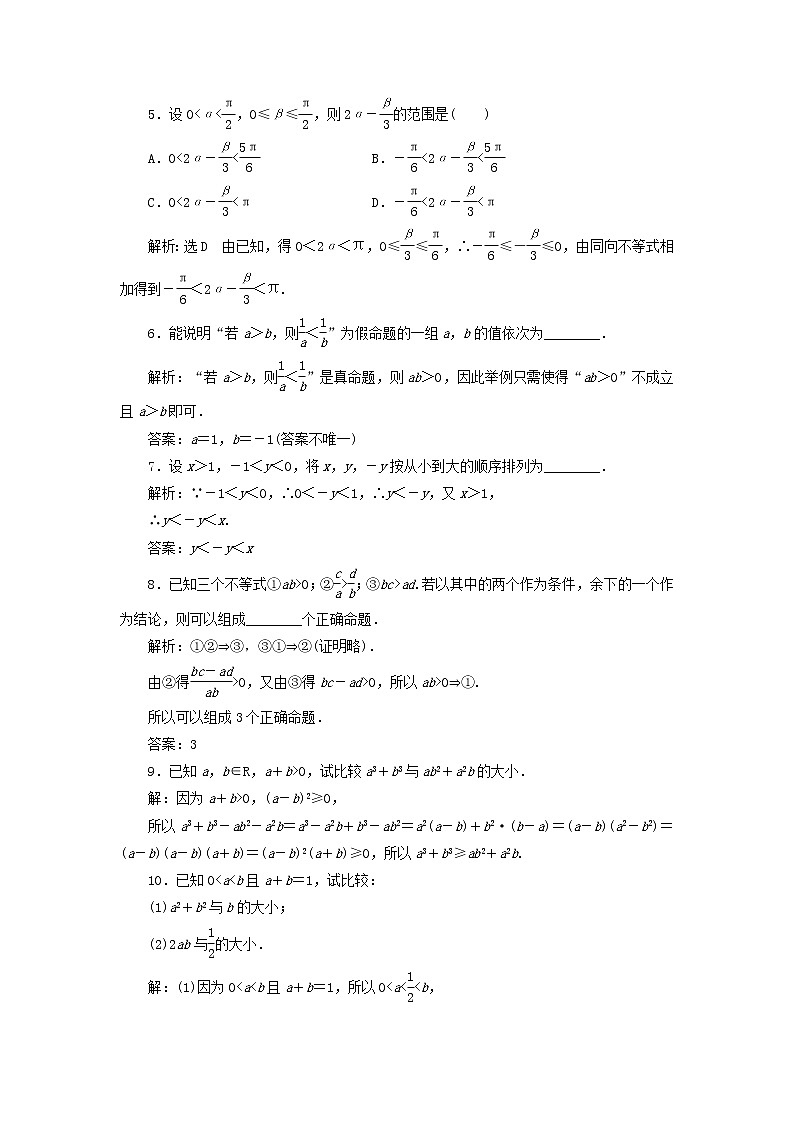 2021_2022学年新教材高中数学课时检测11不等式及其性质含解析新人教B版必修第一册02