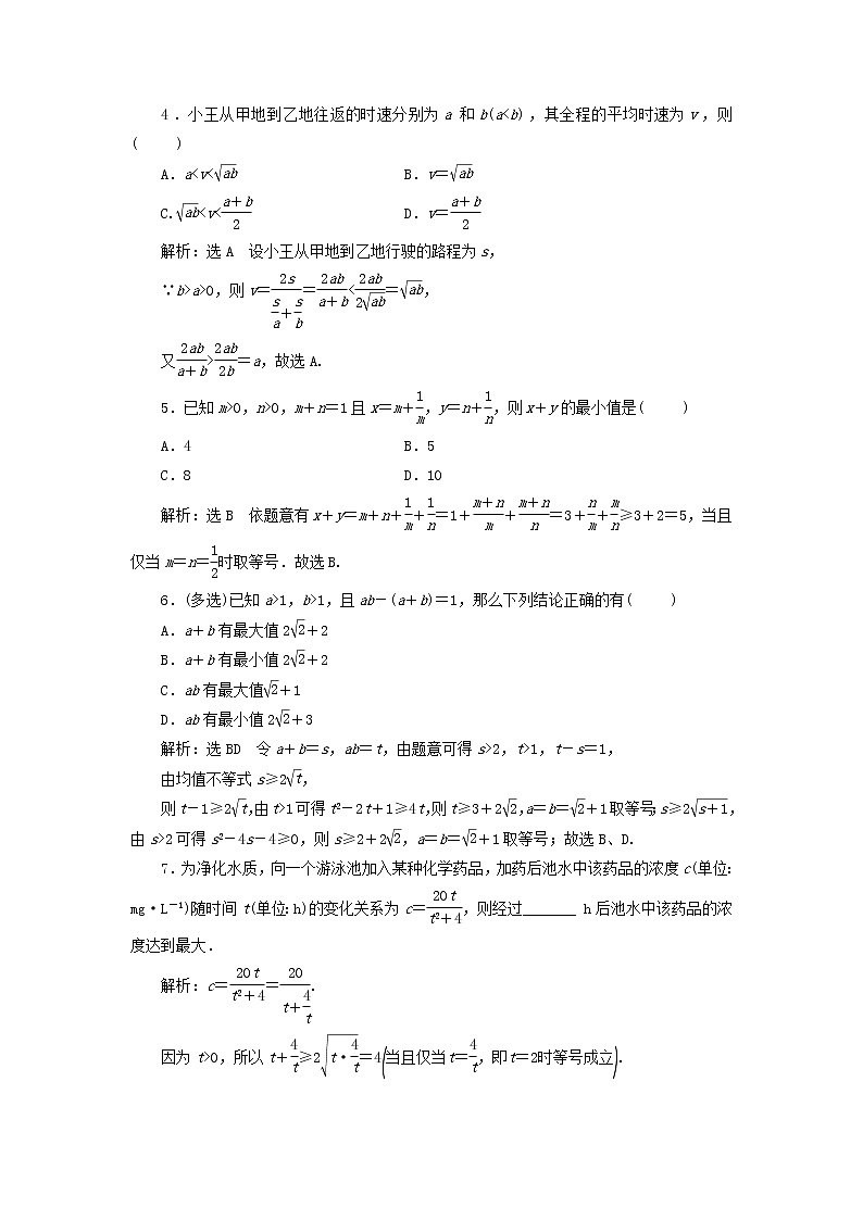 2021_2022学年新教材高中数学课时检测15均值不等式的应用含解析新人教B版必修第一册02