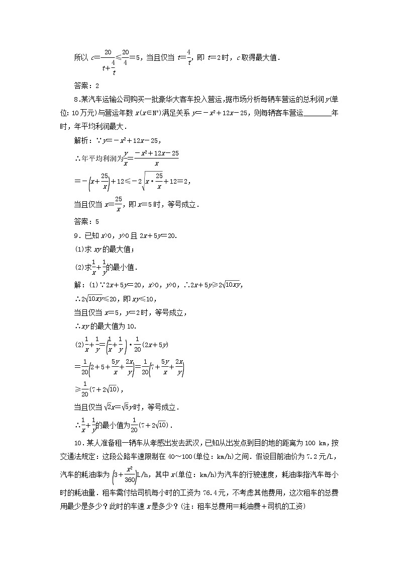 2021_2022学年新教材高中数学课时检测15均值不等式的应用含解析新人教B版必修第一册03