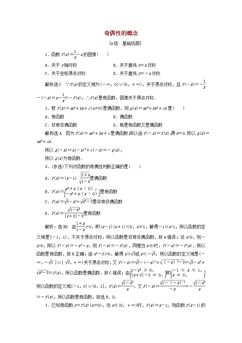 2021_2022学年新教材高中数学课时检测21奇偶性的概念含解析新人教B版必修第一册01