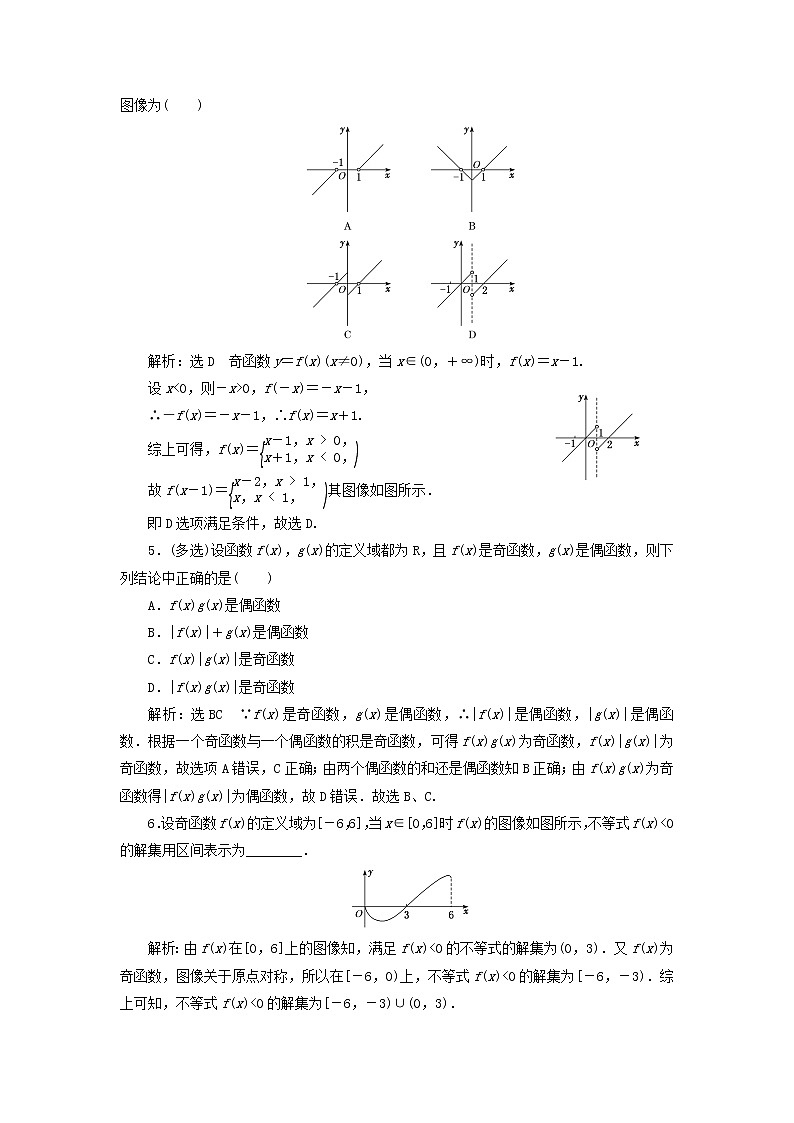 2021_2022学年新教材高中数学课时检测21奇偶性的概念含解析新人教B版必修第一册02