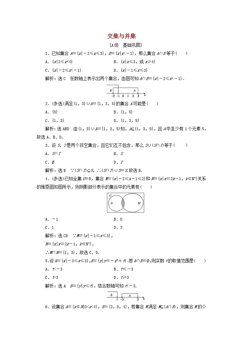2021_2022学年新教材高中数学课时检测4交集与并集含解析新人教B版必修第一册01