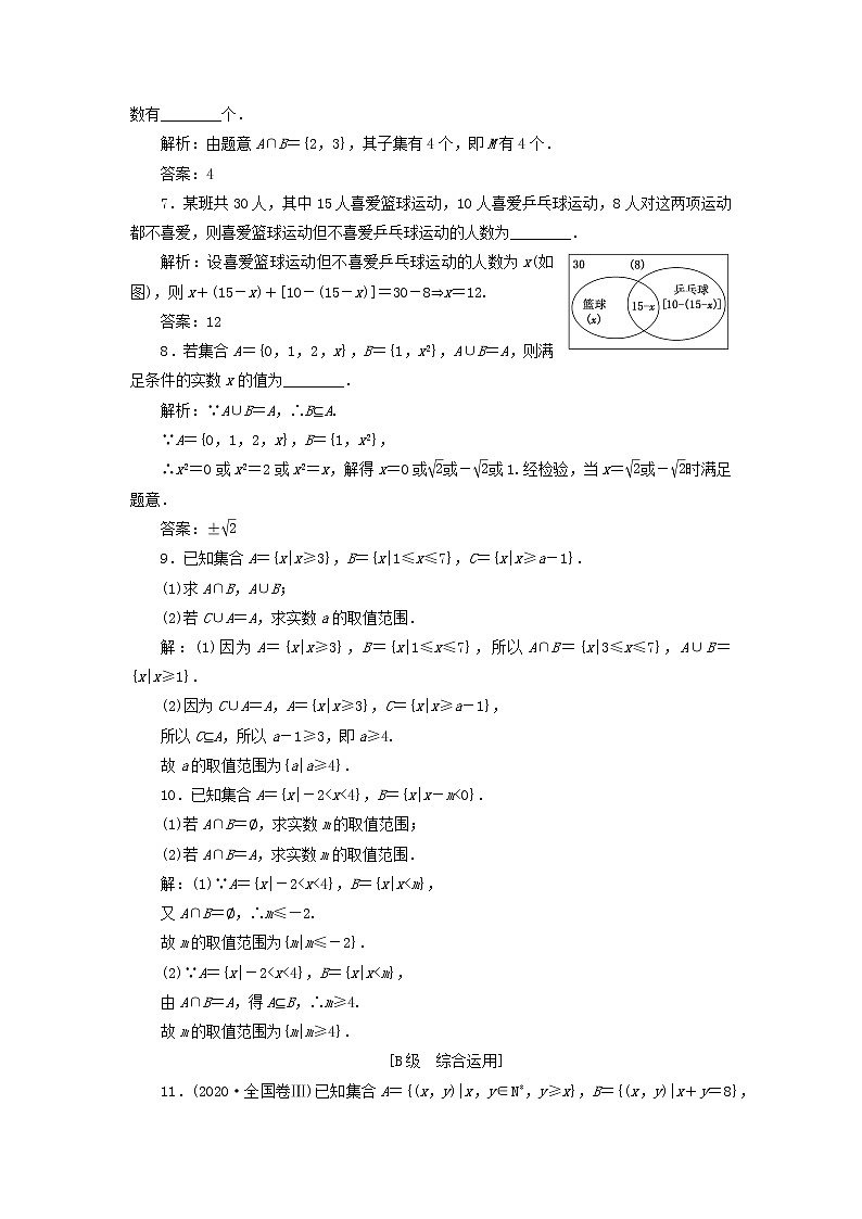2021_2022学年新教材高中数学课时检测4交集与并集含解析新人教B版必修第一册02