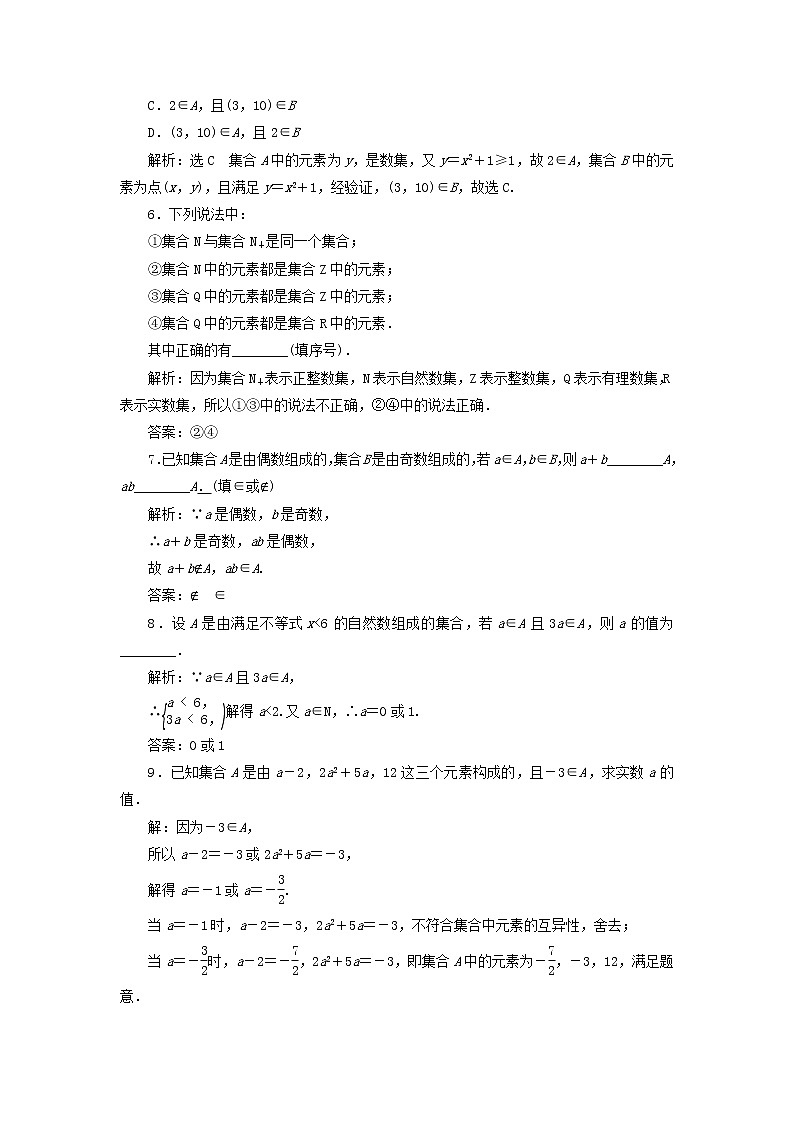 2021_2022学年新教材高中数学课时检测1集合的含义含解析新人教B版必修第一册02