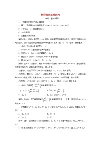 数学必修 第一册1.1.1 集合及其表示方法课后练习题