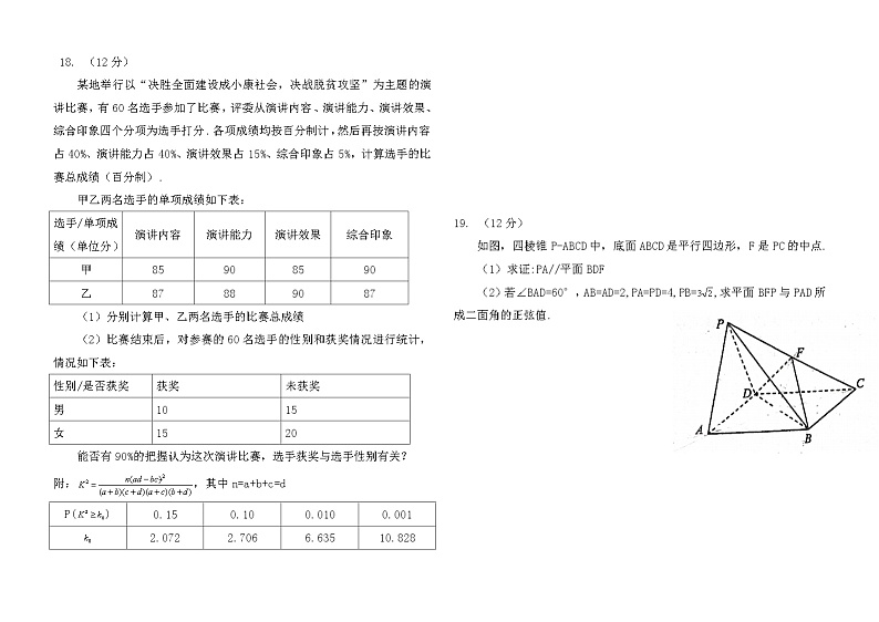 云南省2022届高三下学期4月第二次高中毕业生复习统一检测（二模）数学（理）试题  Word版第3页