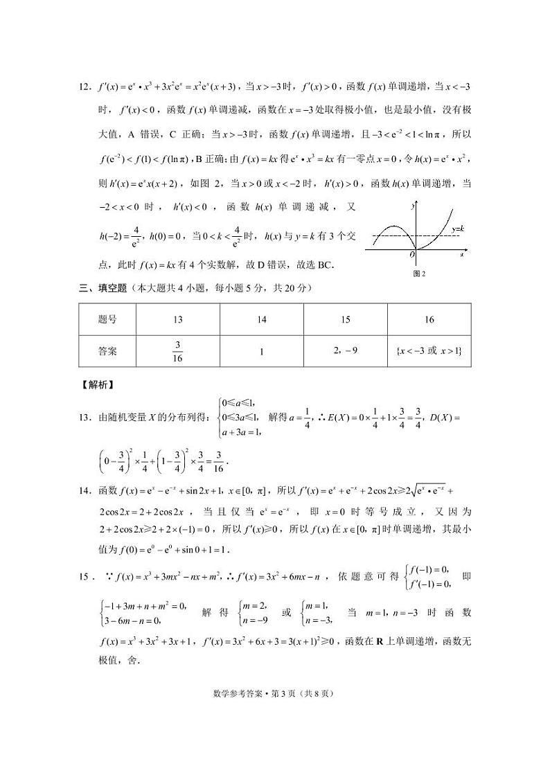 重庆市名校联盟2021-2022学年高二下学期第一次联合考试数学试题及答案03