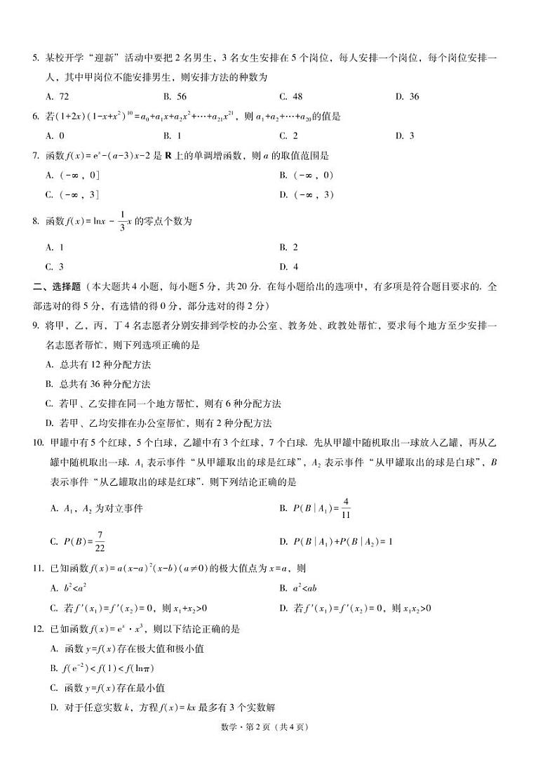 重庆市名校联盟2021-2022学年高二下学期第一次联合考试数学试题及答案02