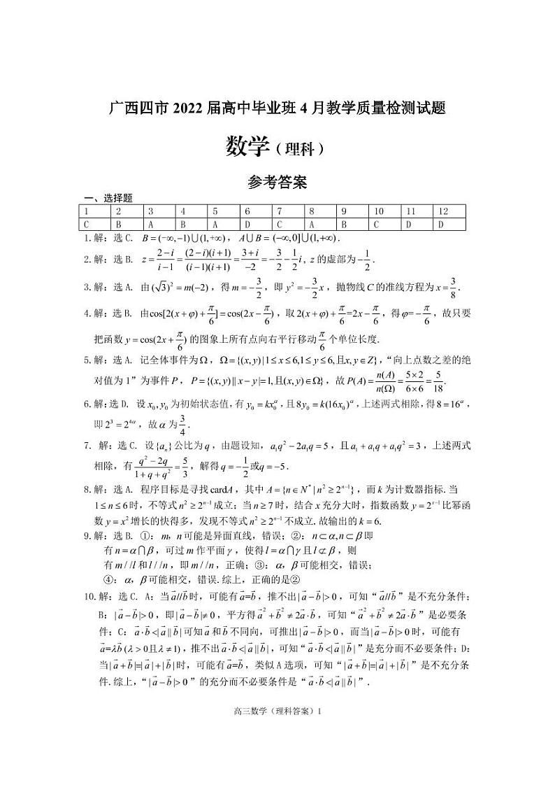 数学（理）参考答案第1页