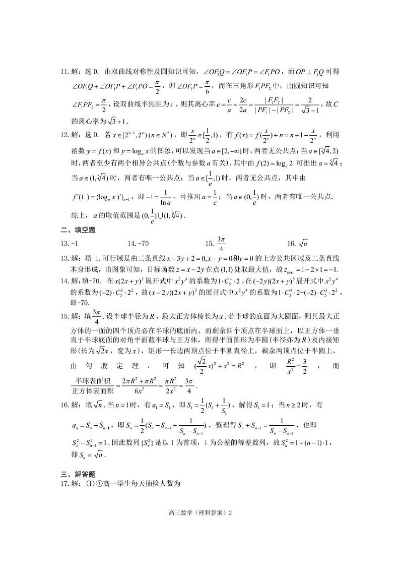 数学（理）参考答案第2页