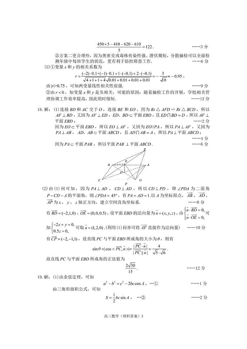 数学（理）参考答案第3页