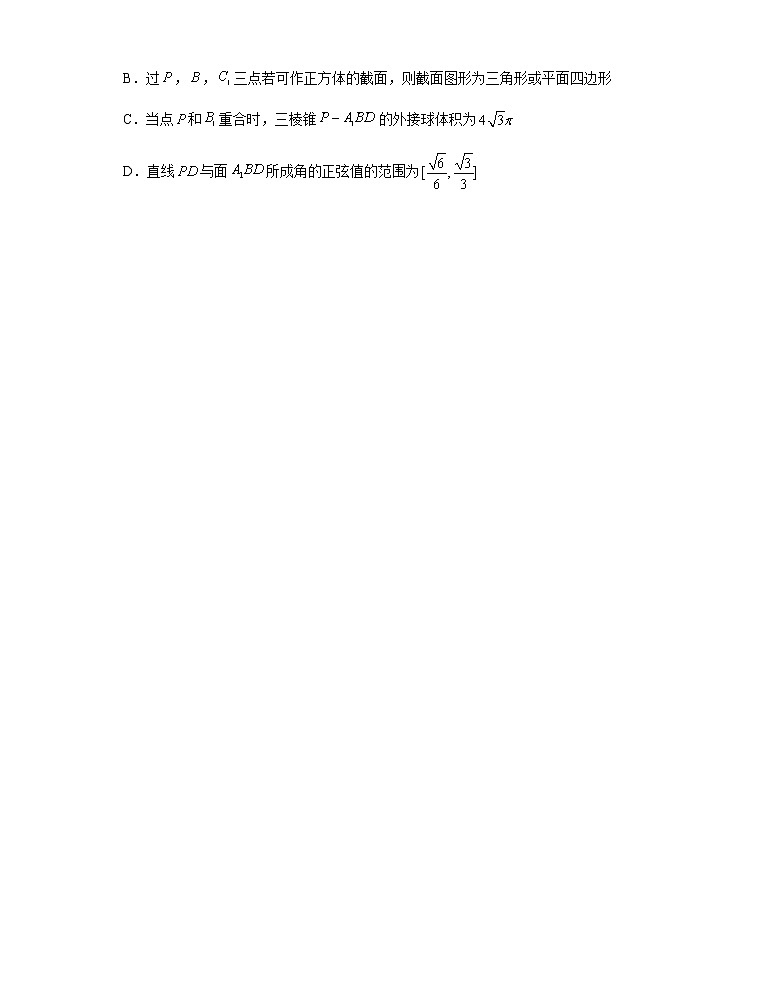 2022届江西省萍乡市高考二模理科数学试卷（含答案）第3页