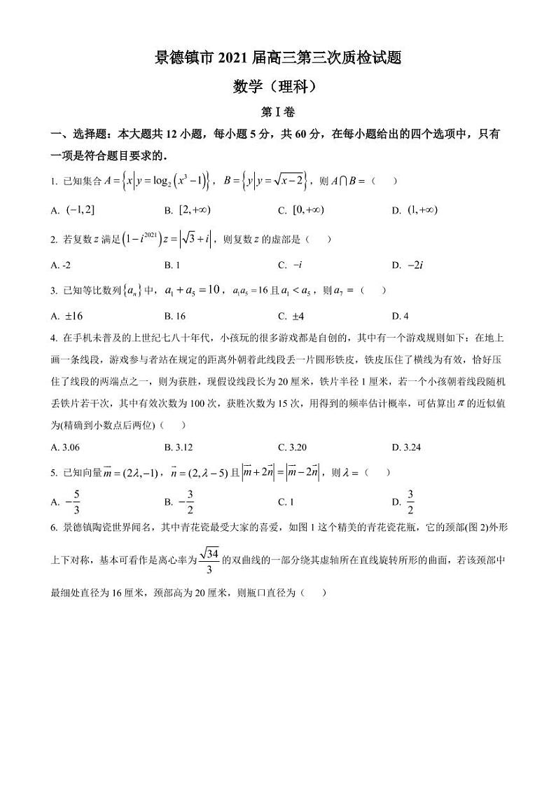 2021景德镇高考三模数学及解析练习题01