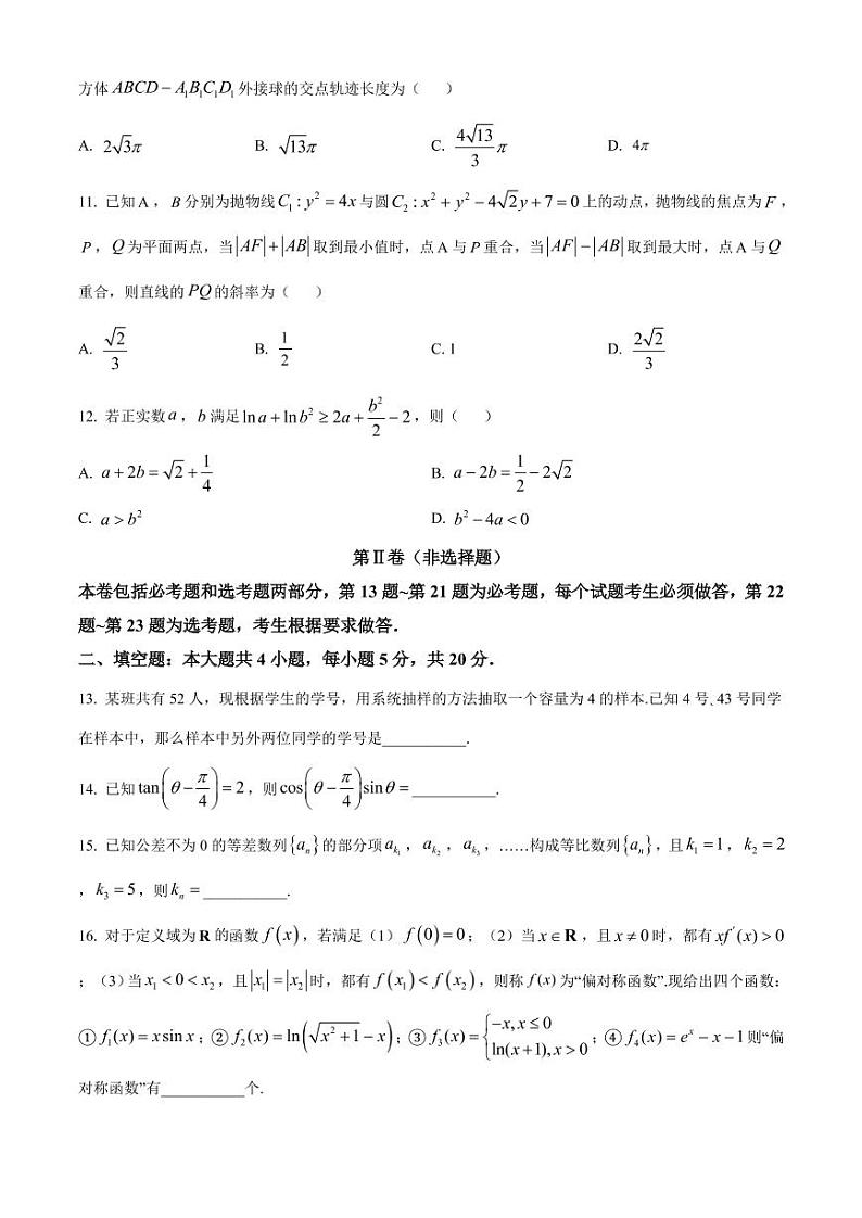 2021景德镇高考三模数学及解析练习题03
