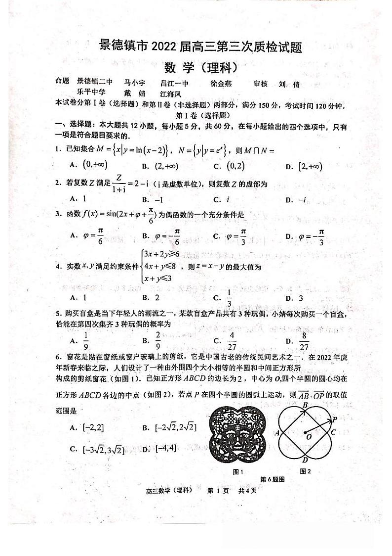 2022届景德镇市高三三模数学试卷无解析01