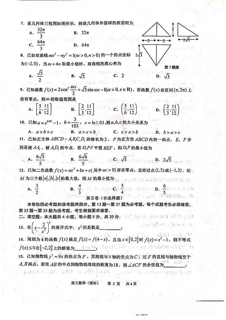 2022届景德镇市高三三模数学试卷无解析02
