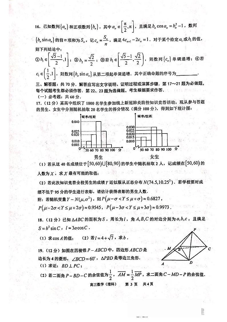 2022届景德镇市高三三模数学试卷无解析03