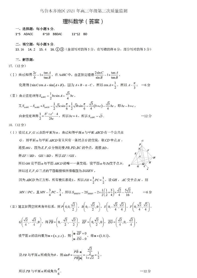 2021届新疆乌鲁木齐高三三模理科数学试卷（图片版、含答案）01