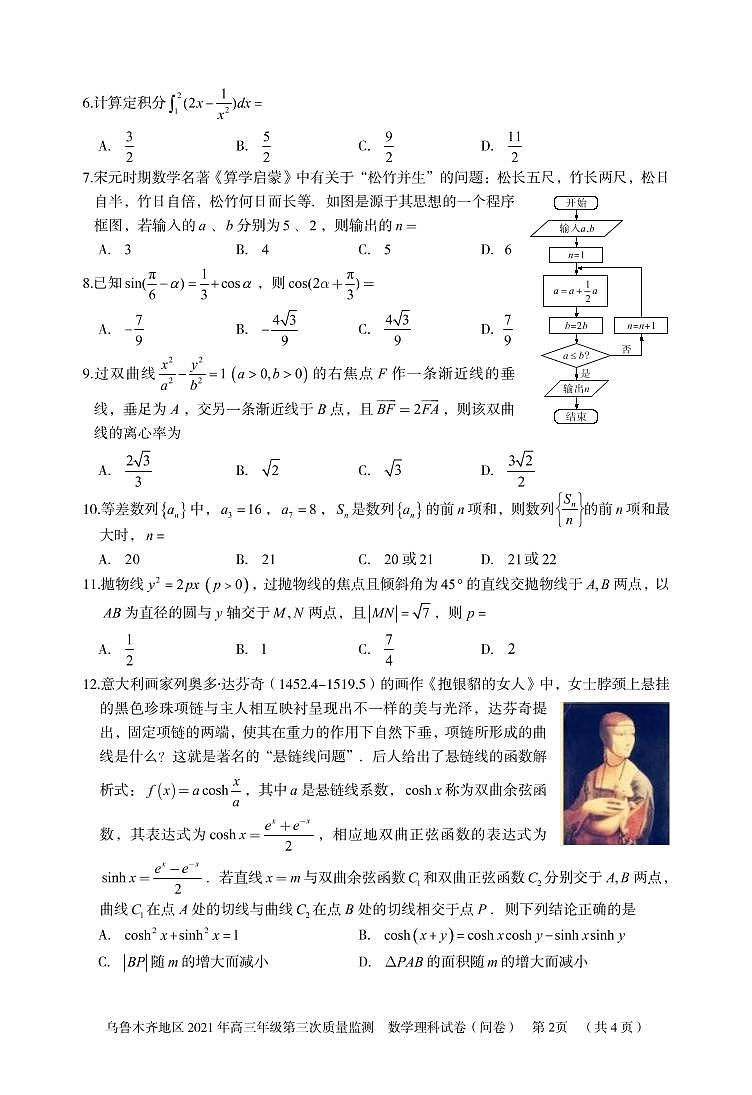 2021届新疆乌鲁木齐高三三模理科数学试卷（图片版、含答案）02
