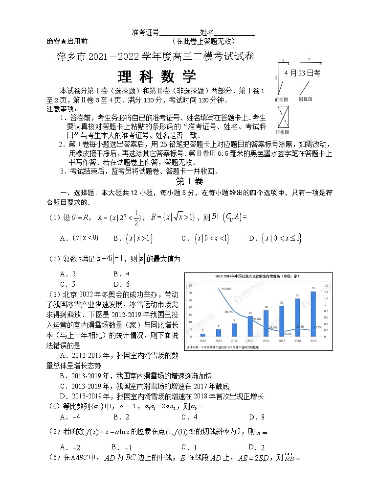 2022届江西省萍乡市高考二模理科数学试卷（含答案）01