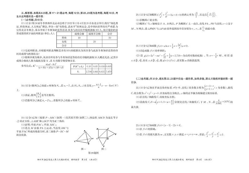 柳州市2022届高三第二次模拟-数学理科含答案解析练习题02