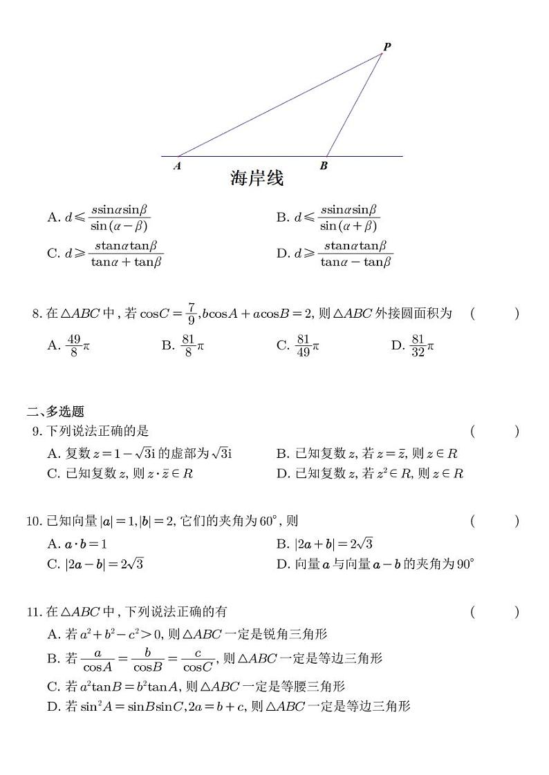 江苏省南京外国语学校2021-2022学年高一下学期期中考试数学试卷及答案02