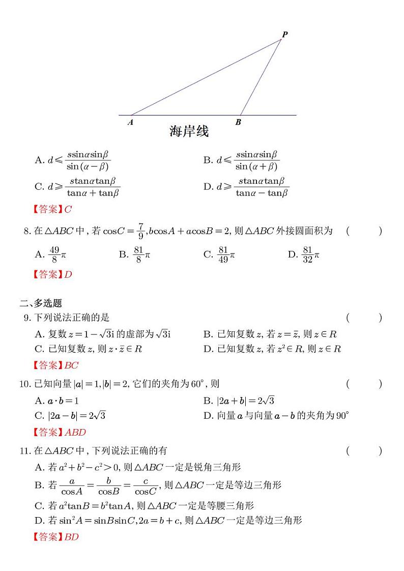 江苏省南京外国语学校2021-2022学年高一下学期期中考试数学试卷及答案02