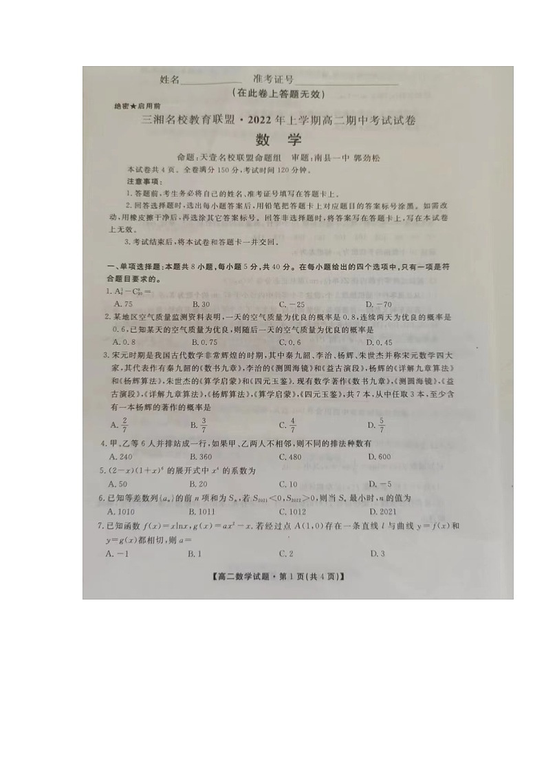 高二数学试题第1页