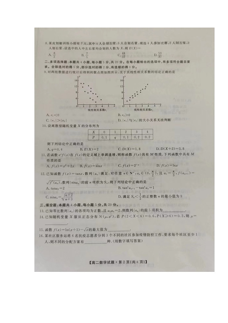 高二数学试题第2页