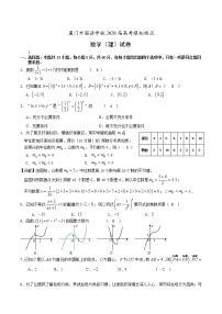 福建省厦门外国语学校2020届高三下学期高考第三次模拟数学（理）试题（可编辑） PDF版含答案