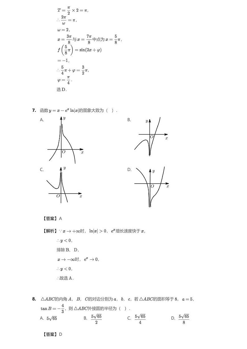 2020届四川南充高三三模理科数学（试卷）第3页