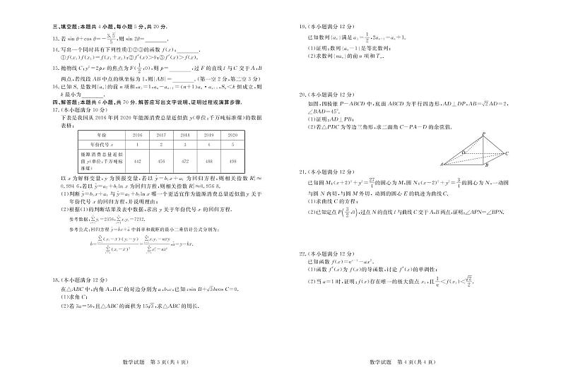 2022届广东省肇庆市高三第二次模拟考试(1月)数学试卷及答案（PDF版）第2页