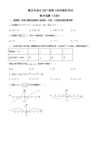 2020届四川省雅安市高三三模文科数学（文字版、含答案）练习题