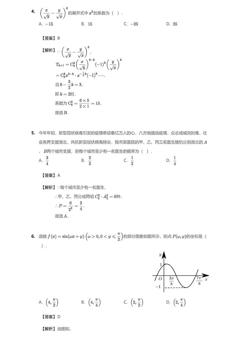 2020届四川南充高三三模理科数学（试卷）第2页
