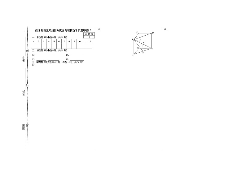 2022届江西省宜春市上高二中高三下学期第八次月考试题（3月）数学（理）含答案03