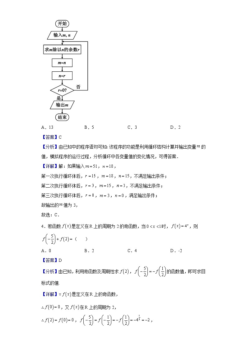 2022届宁夏银川一中高三上学期第六次月考数学（理）试题含解析第2页